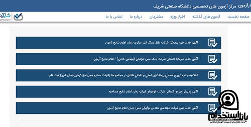 استخدام مس سرچشمه